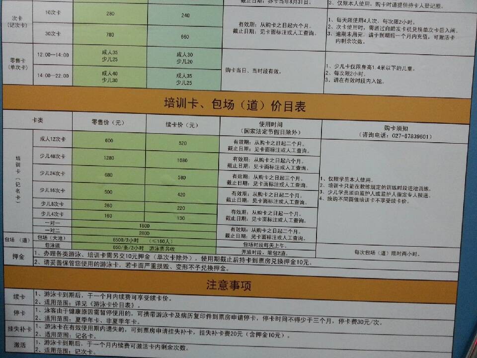 请问，最新武汉英东游泳馆学游泳成人班价格是多少啊？？