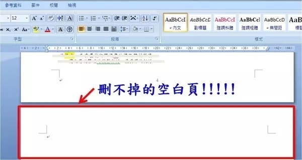 怎么在word中删除空白页？word中删除空白页的简单方法