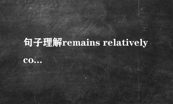 句子理解remains relatively constant