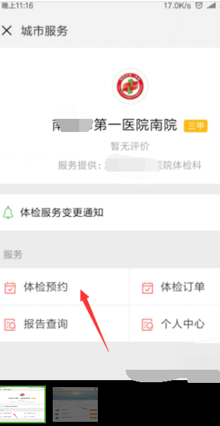 体检预约怎么操作