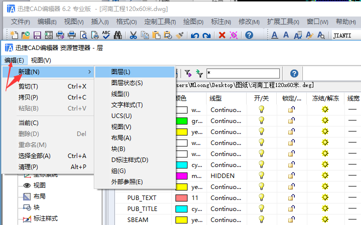 2010CAD如何创建图层