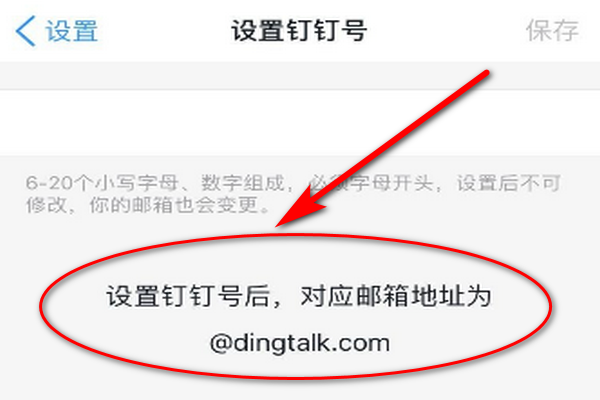钉钉邮箱设置错了能修改吗？