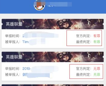 lol怎么查看自己举报是否成功