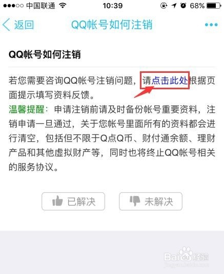 怎么注销QQ账号