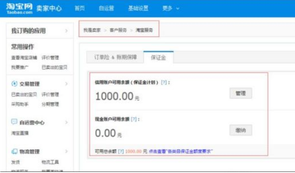 在手机上怎么退淘宝店的1000元保证金