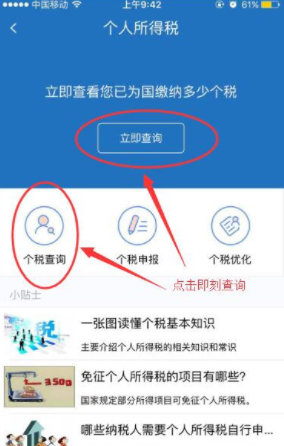 在网上怎么样查询才能查看到自己的个人所得税缴税记录?