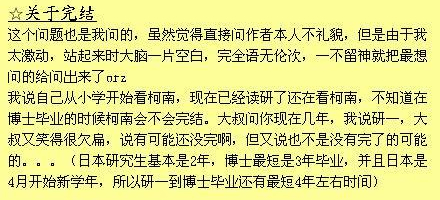 关于柯南的大结局......