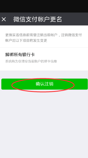 微信实名认证后怎么解除？