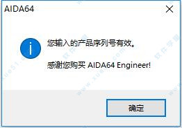 老铁们，AIDA64序列号是多少啊？或者给个AIDA64注册机也行，非常感谢！