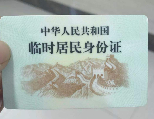 能网上申请临时身份证吗