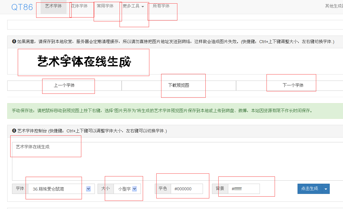 艺术字体在线生成