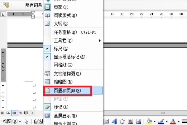 word2003中连续页码怎么设置