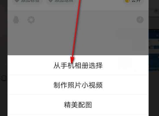 QQ空间怎么发live照片