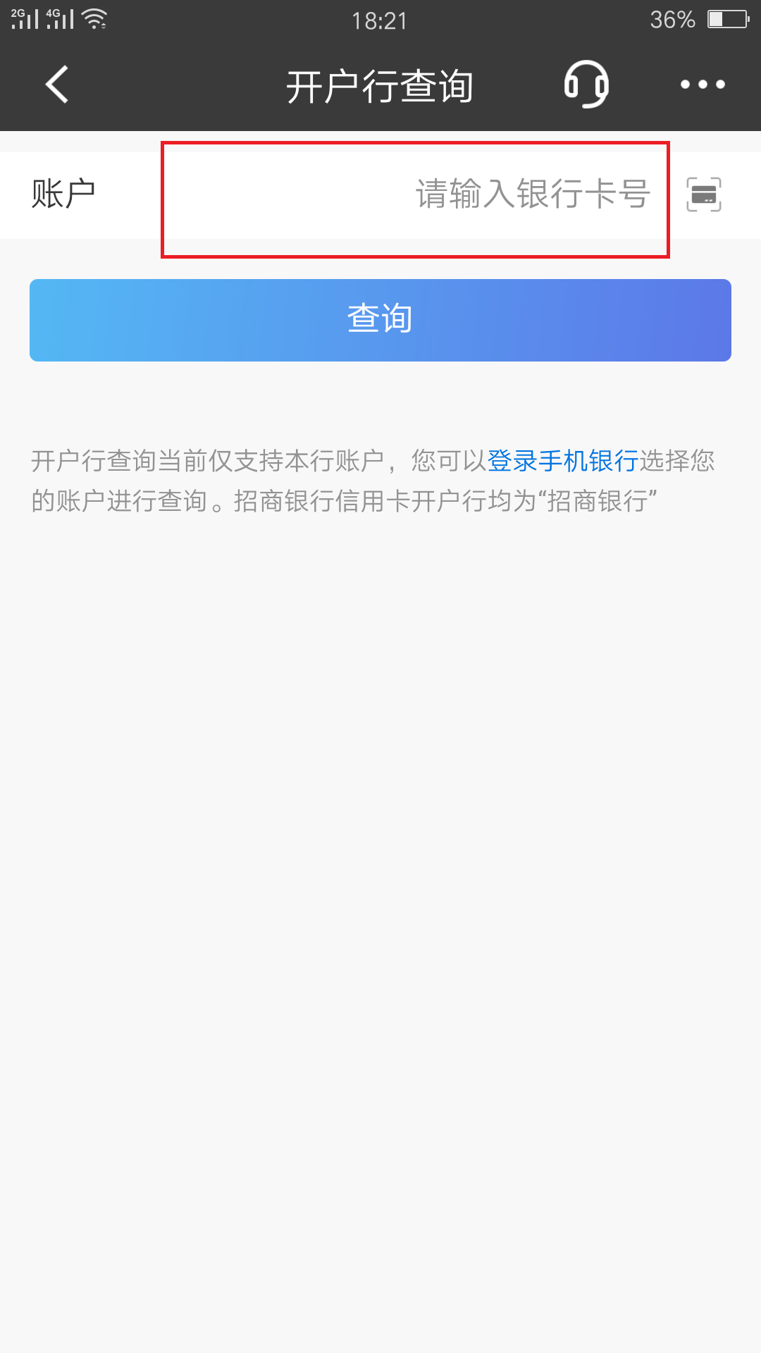 怎么查开户行行号?