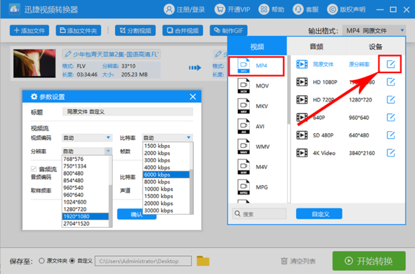 爱奇艺下载的视频怎么转换成mp4视频格式