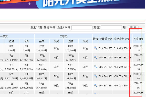 大乐透历史开奖号码及详情(2007-2019.1.10)