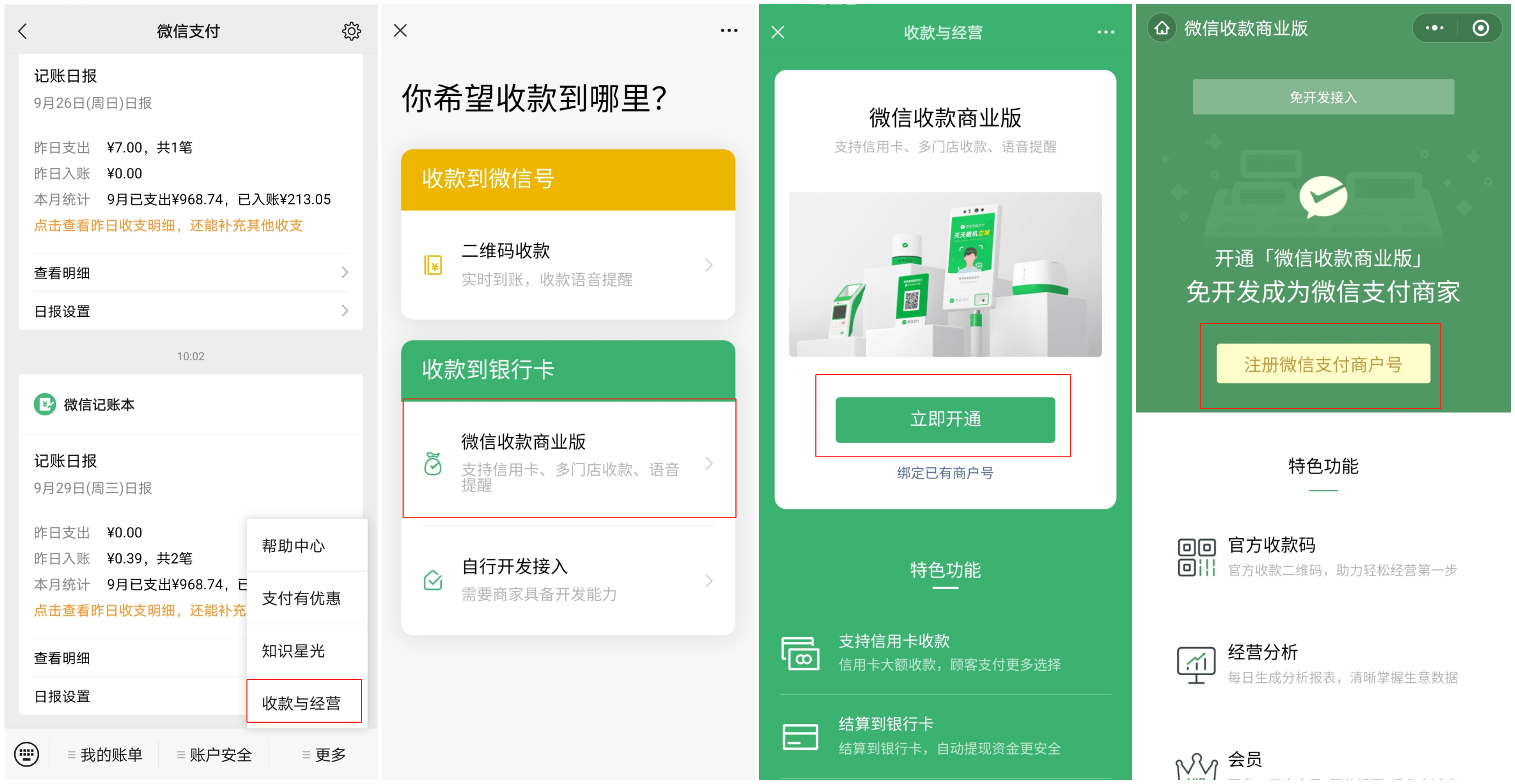 微信收款支持信用卡和收款二维码吗？