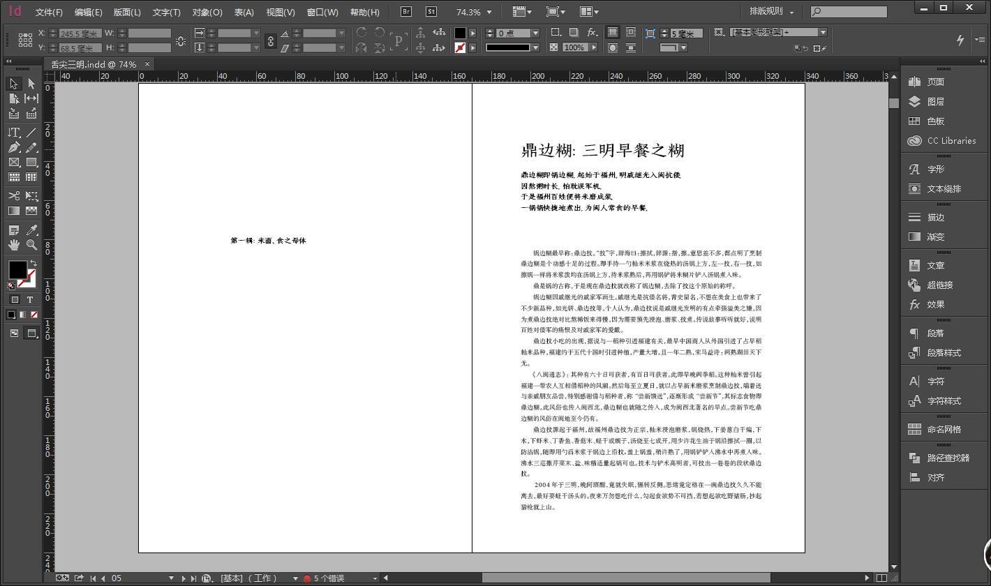 indesign cc是什么软件