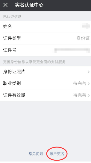 微信实名认证后怎么解除？