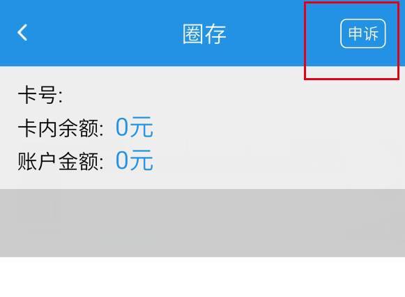 怎么网上充值东莞通？