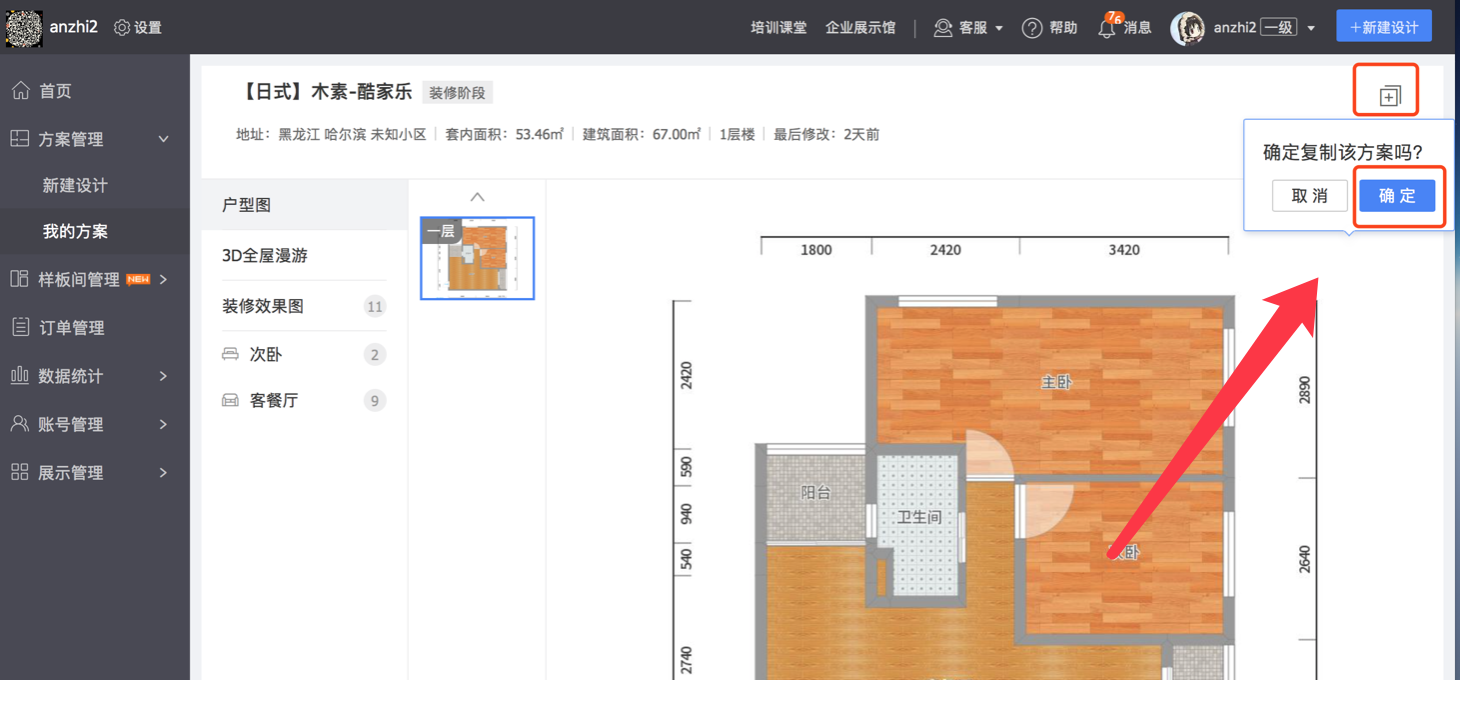 如何从酷家乐软件做的方案导入到另一个酷家乐账号上