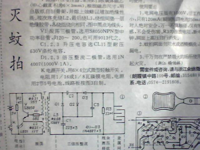 电蚊拍电路图