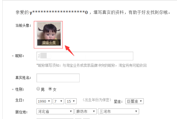 淘宝的头像为什么总是改不了