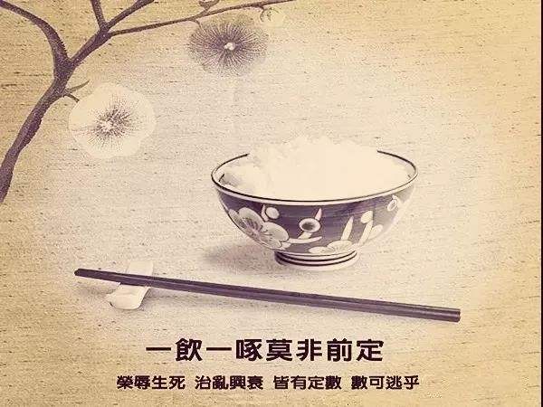 净空老法师所说的“一饮一啄，莫非前定”这句话的正确含义是什麽？