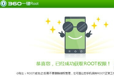 360手机助手怎么取得一键root权限？