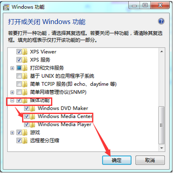 如何阻止win7的Windows Media Player自动启动