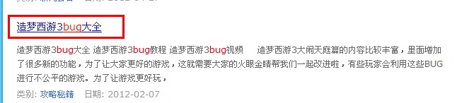 造梦西游3bug