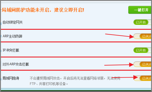 怎么样关闭手机上360家庭防火墙？