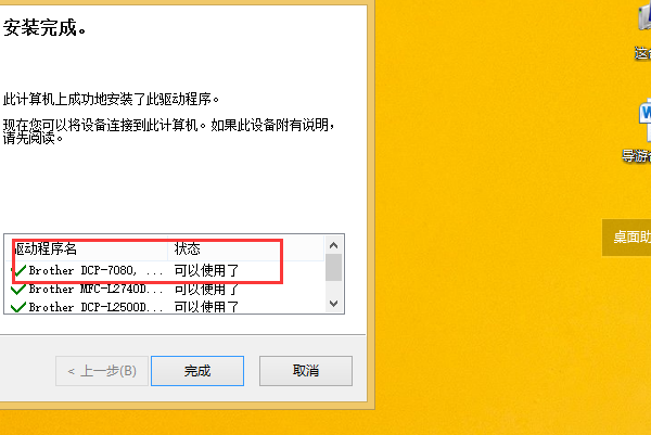 如何安装兄弟打印机dcp-7080d的驱动