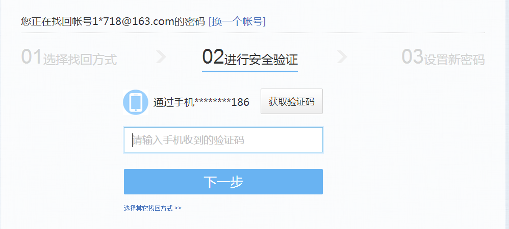 手机号码邮箱163的密码忘了怎么办啊！