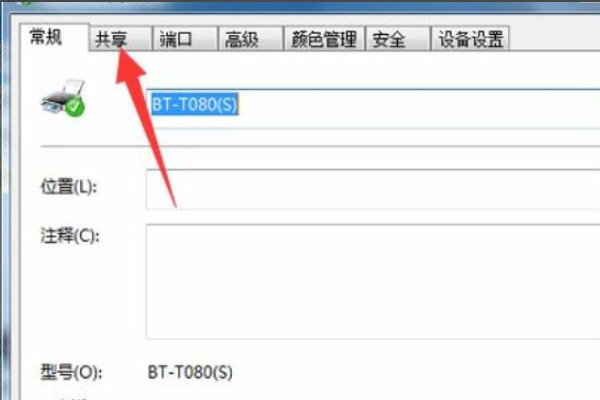 window7系统怎样共享打印机