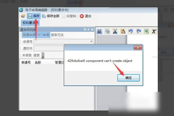 用友运行时错误429，activex部件不能创建对象