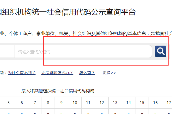 怎么能在网上查到学校的组织机构代码怎么查的啊！