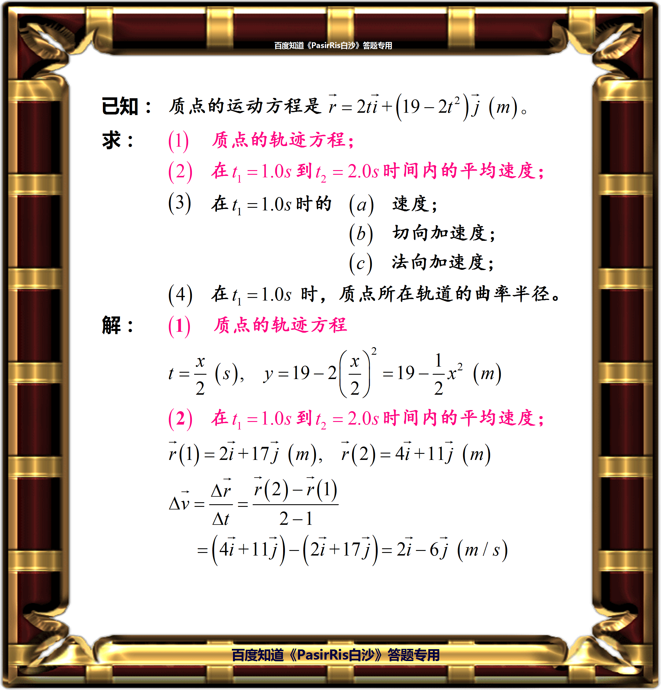 任意曲线运动的法向加速度公式如何推导？哪位高手能不能用微积分等知识严格推导一遍或者有没有这类书籍？