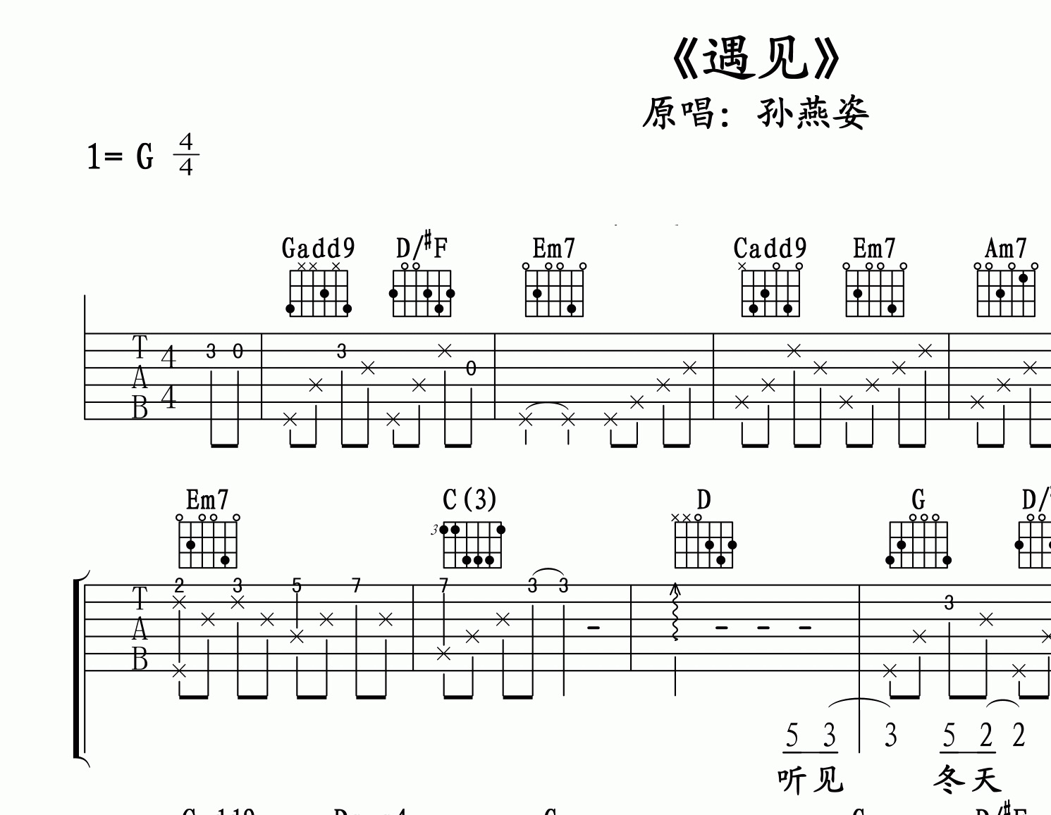 求G调的遇见吉他谱