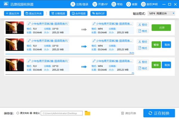 爱奇艺下载的视频怎么转换成mp4视频格式