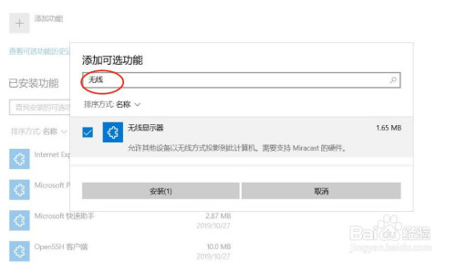 win10投影到此电脑灰色选项