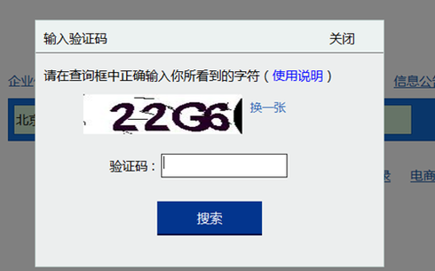 如何查询企业名称是否已被注册？