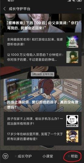 怎么修改实名认证和防沉迷系统？