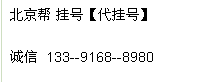 北京阜外医院挂号预约问题