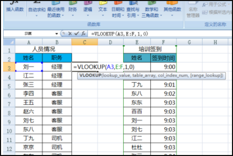 急!!!怎么使用公式VLOOKUP查找两列数据同时匹配