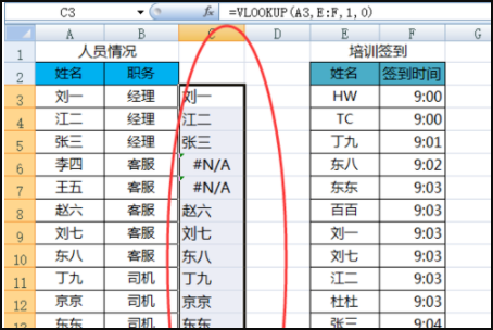 急!!!怎么使用公式VLOOKUP查找两列数据同时匹配