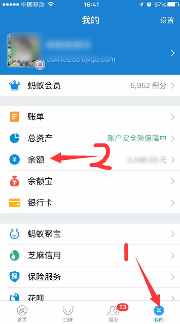 支付宝里的余额是怎么来的