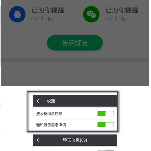 怎么设置微信红包的提醒功能？