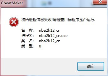 NBA2K12的修改器 我什么我下载了好多个都打不开！ WIN7系统 和我一样的电脑都可以用！~ 都是提示这个