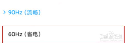 怎么提高手机屏幕刷新率